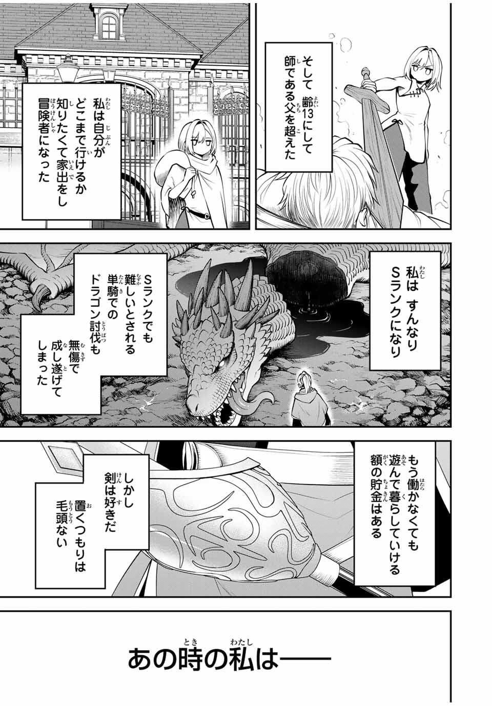 追放された転生王子、『自動製作』スキルで領地を爆速で開拓し最強の村を作ってしまう Chap 39 - Next Chap 40