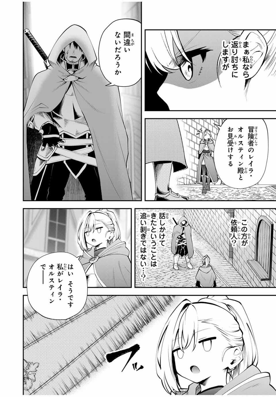 追放された転生王子、『自動製作』スキルで領地を爆速で開拓し最強の村を作ってしまう Chap 39 - Next Chap 40