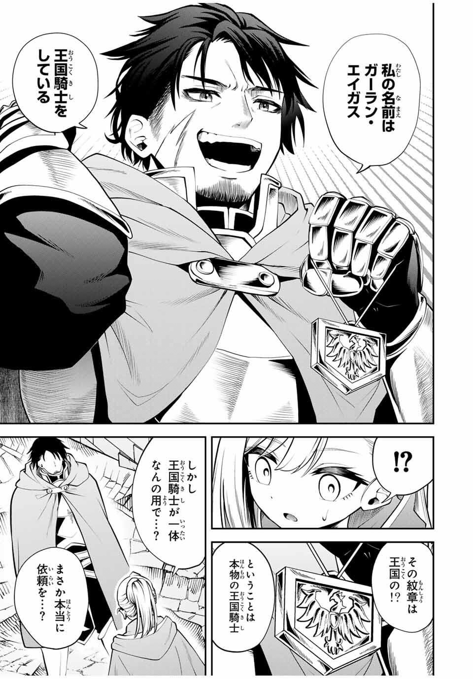 追放された転生王子、『自動製作』スキルで領地を爆速で開拓し最強の村を作ってしまう Chap 39 - Next Chap 40