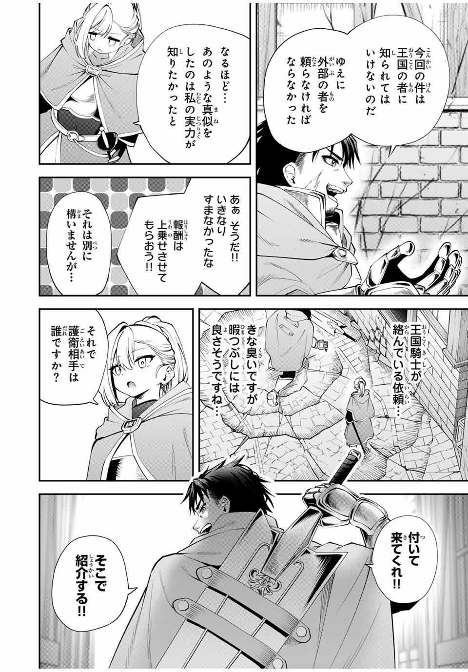 追放された転生王子、『自動製作』スキルで領地を爆速で開拓し最強の村を作ってしまう Chap 39 - Next Chap 40