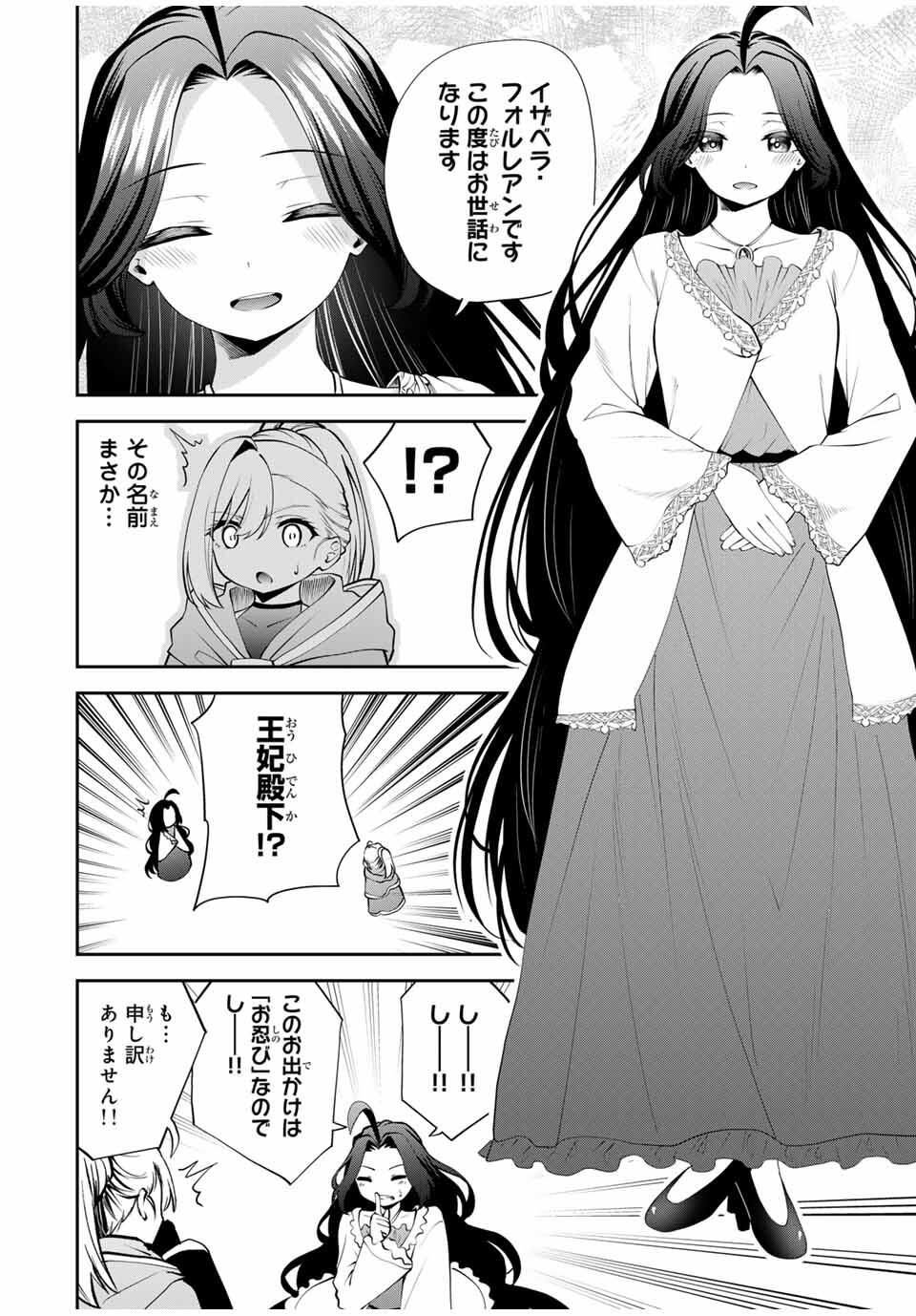追放された転生王子、『自動製作』スキルで領地を爆速で開拓し最強の村を作ってしまう Chap 39 - Next Chap 40