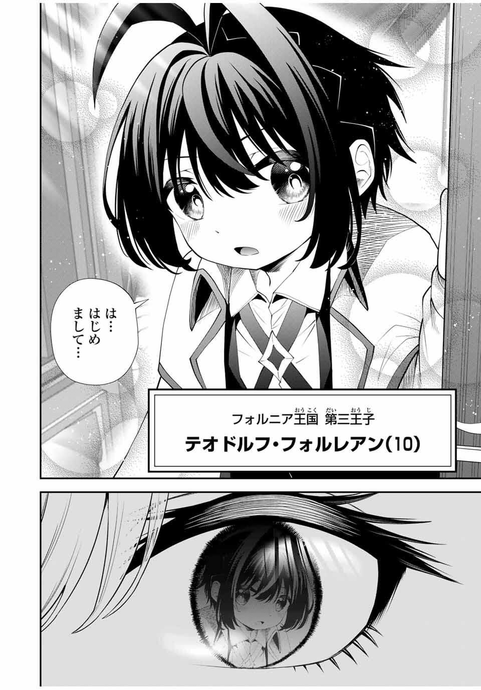 追放された転生王子、『自動製作』スキルで領地を爆速で開拓し最強の村を作ってしまう Chap 39 - Next Chap 40