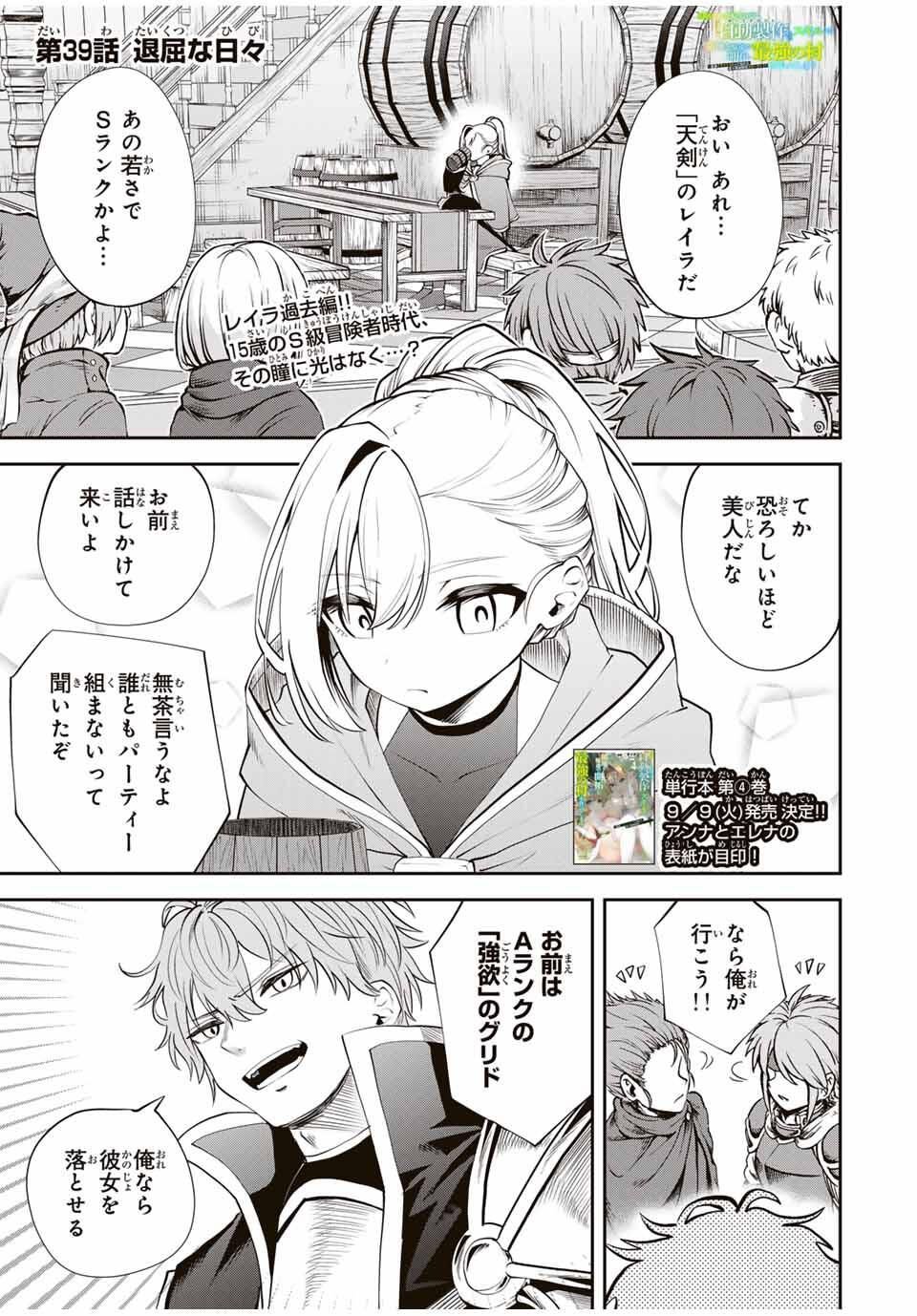 追放された転生王子、『自動製作』スキルで領地を爆速で開拓し最強の村を作ってしまう Chap 39 - Next Chap 40