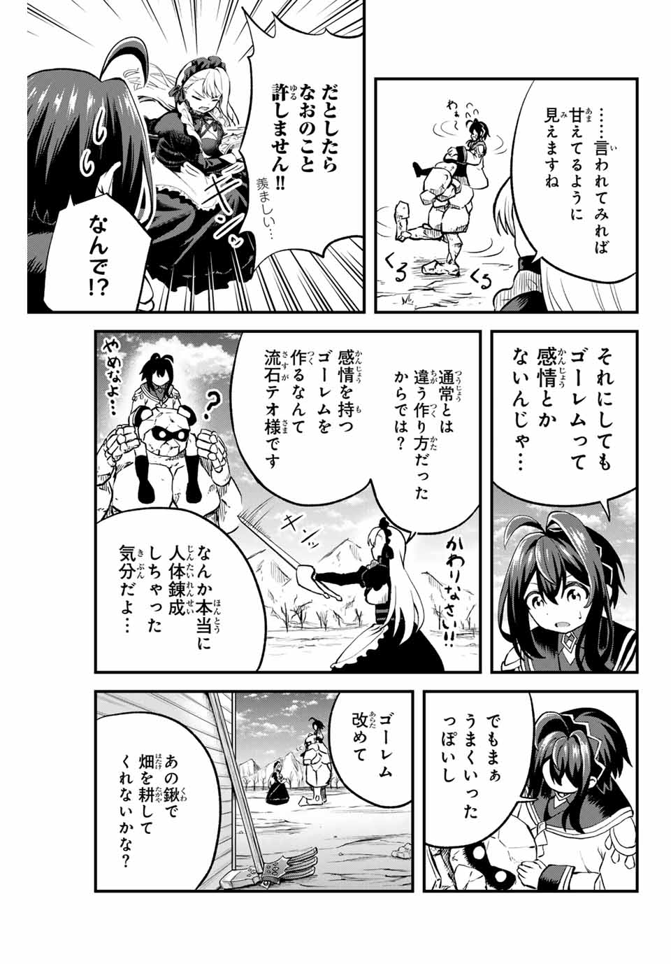 追放された転生王子、『自動製作』スキルで領地を爆速で開拓し最強の村を作ってしまう Chap 3 - Next Chap 4