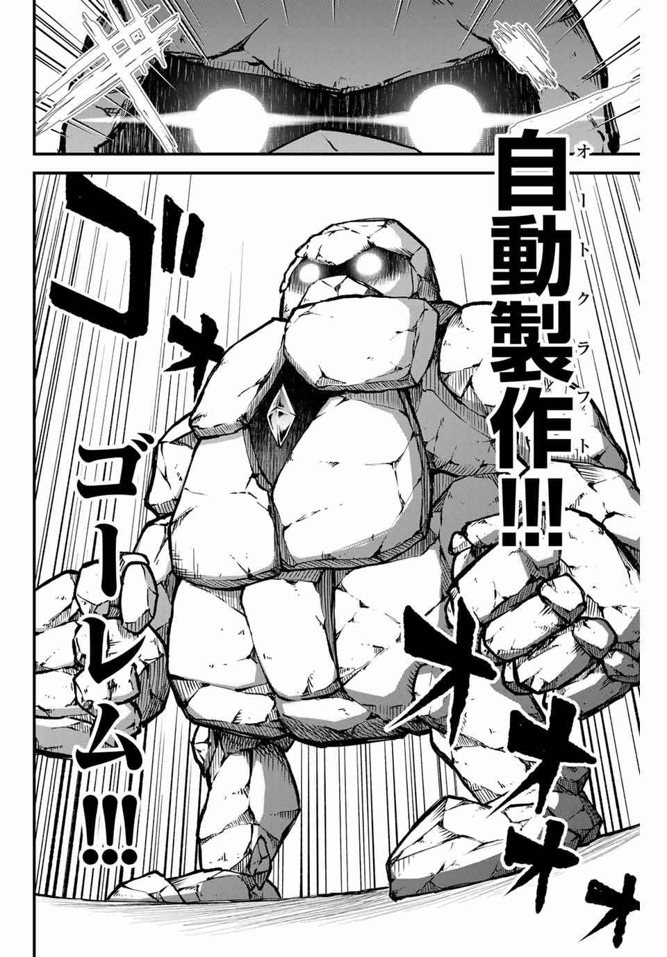 追放された転生王子、『自動製作』スキルで領地を爆速で開拓し最強の村を作ってしまう Chap 3 - Next Chap 4