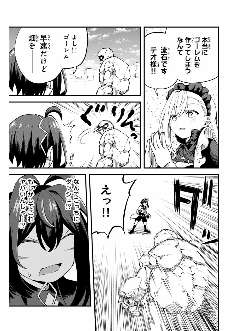 追放された転生王子、『自動製作』スキルで領地を爆速で開拓し最強の村を作ってしまう Chap 3 - Next Chap 4