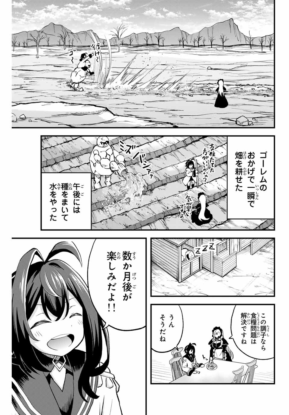 追放された転生王子、『自動製作』スキルで領地を爆速で開拓し最強の村を作ってしまう Chap 3 - Next Chap 4
