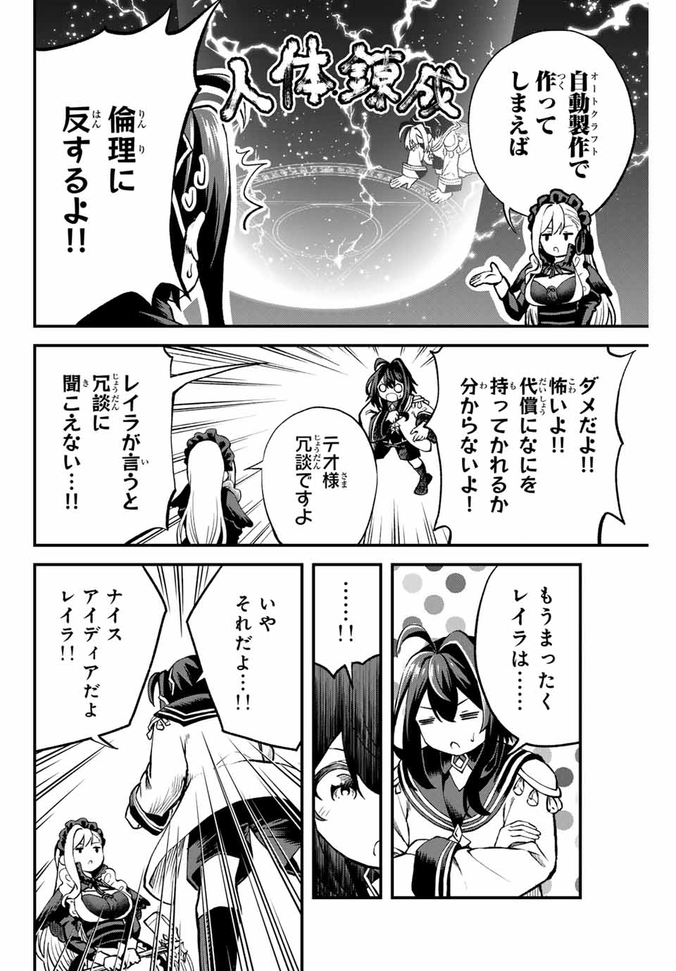 追放された転生王子、『自動製作』スキルで領地を爆速で開拓し最強の村を作ってしまう Chap 3 - Next Chap 4