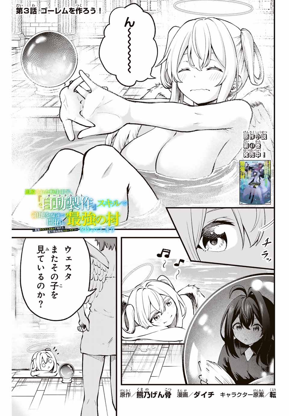 追放された転生王子、『自動製作』スキルで領地を爆速で開拓し最強の村を作ってしまう Chap 3 - Next Chap 4