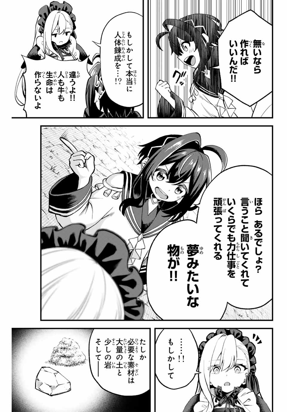 追放された転生王子、『自動製作』スキルで領地を爆速で開拓し最強の村を作ってしまう Chap 3 - Next Chap 4