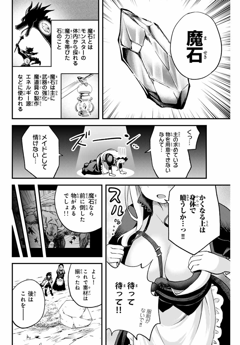 追放された転生王子、『自動製作』スキルで領地を爆速で開拓し最強の村を作ってしまう Chap 3 - Next Chap 4