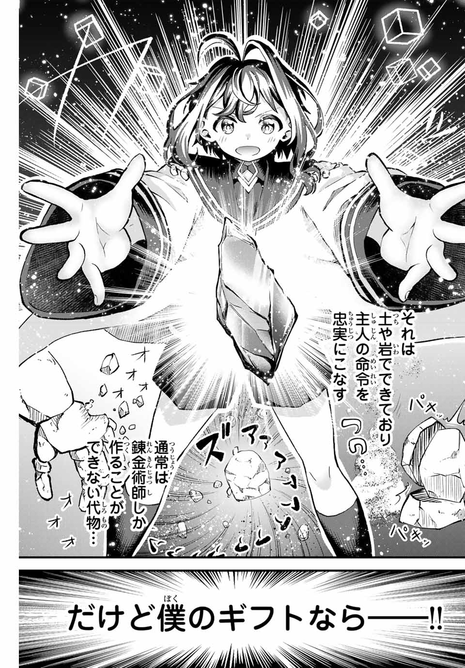 追放された転生王子、『自動製作』スキルで領地を爆速で開拓し最強の村を作ってしまう Chap 3 - Next Chap 4