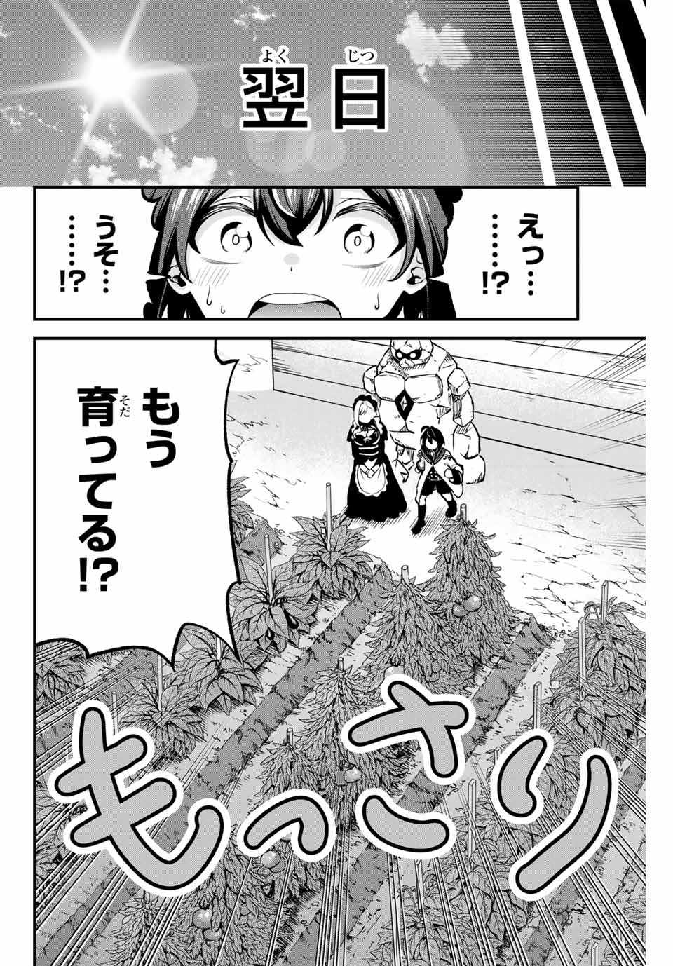 追放された転生王子、『自動製作』スキルで領地を爆速で開拓し最強の村を作ってしまう Chap 3 - Next Chap 4