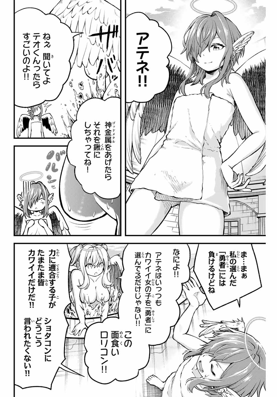 追放された転生王子、『自動製作』スキルで領地を爆速で開拓し最強の村を作ってしまう Chap 3 - Next Chap 4