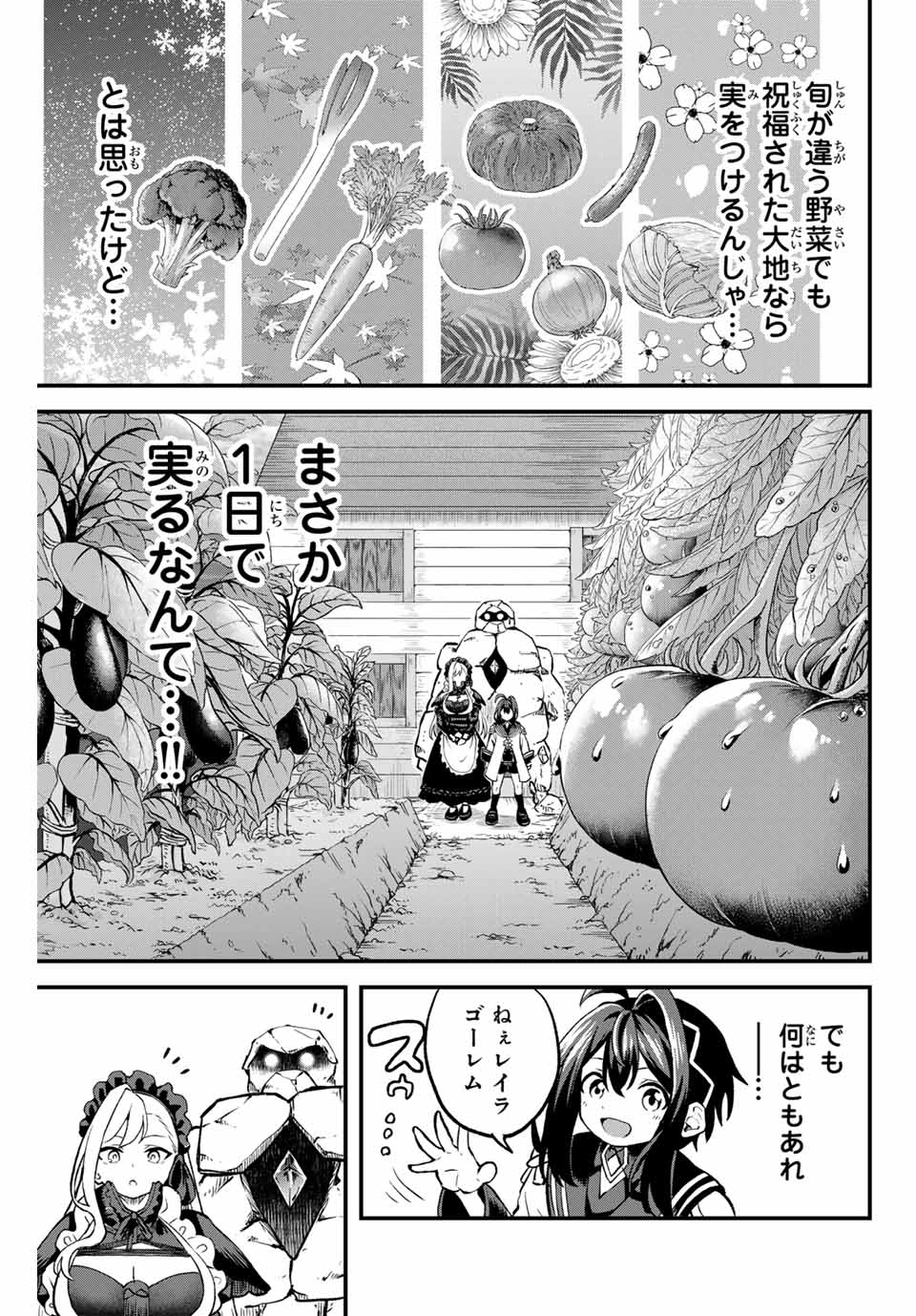 追放された転生王子、『自動製作』スキルで領地を爆速で開拓し最強の村を作ってしまう Chap 3 - Next Chap 4