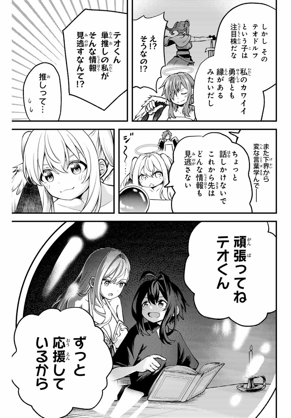 追放された転生王子、『自動製作』スキルで領地を爆速で開拓し最強の村を作ってしまう Chap 3 - Next Chap 4