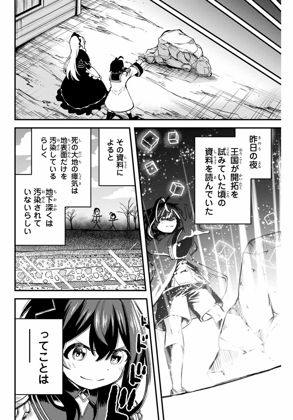 追放された転生王子、『自動製作』スキルで領地を爆速で開拓し最強の村を作ってしまう Chap 3 - Next Chap 4