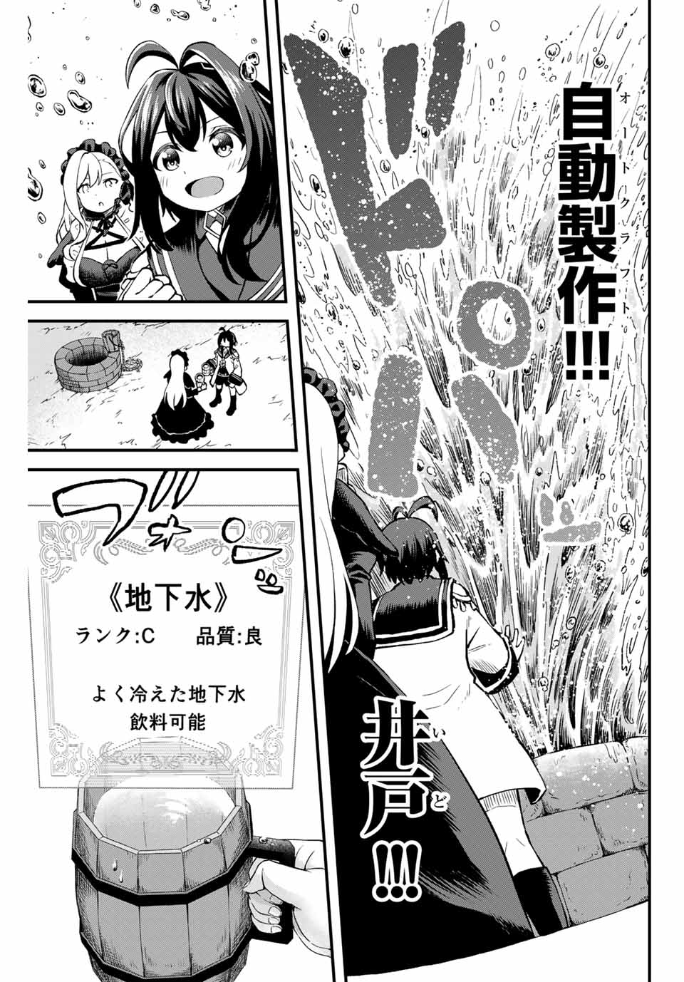 追放された転生王子、『自動製作』スキルで領地を爆速で開拓し最強の村を作ってしまう Chap 3 - Next Chap 4