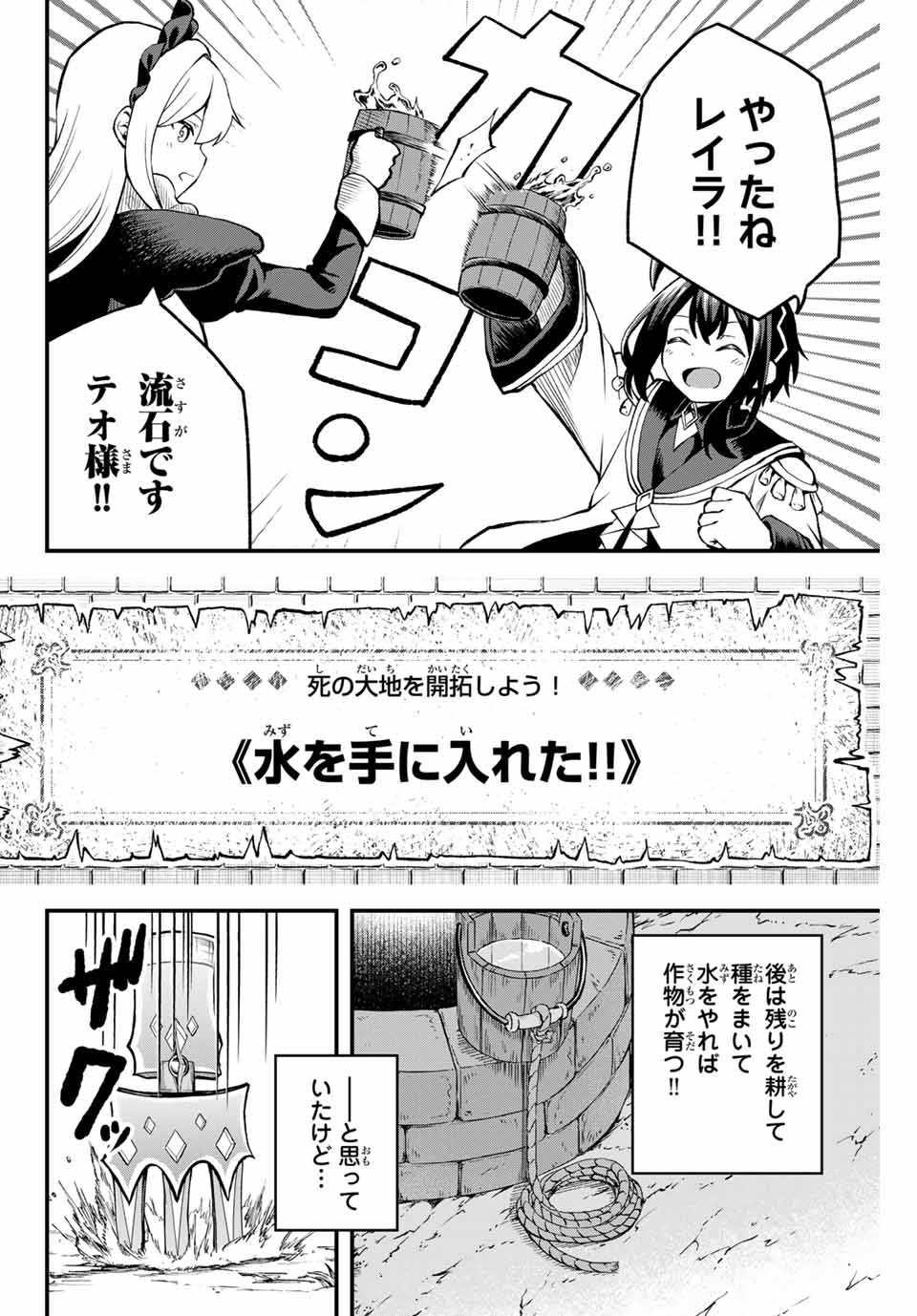 追放された転生王子、『自動製作』スキルで領地を爆速で開拓し最強の村を作ってしまう Chap 3 - Next Chap 4