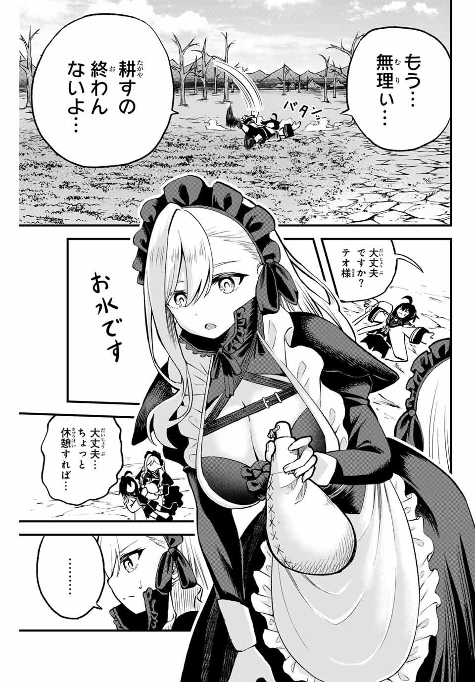 追放された転生王子、『自動製作』スキルで領地を爆速で開拓し最強の村を作ってしまう Chap 3 - Next Chap 4