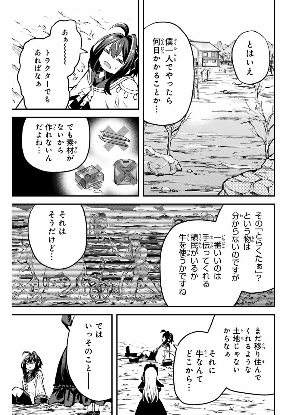追放された転生王子、『自動製作』スキルで領地を爆速で開拓し最強の村を作ってしまう Chap 3 - Next Chap 4
