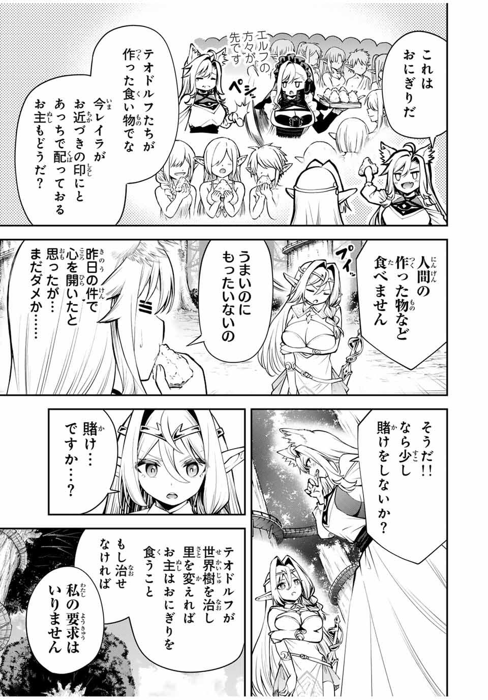 追放された転生王子、『自動製作』スキルで領地を爆速で開拓し最強の村を作ってしまう Chap 30 - Next Chap 31