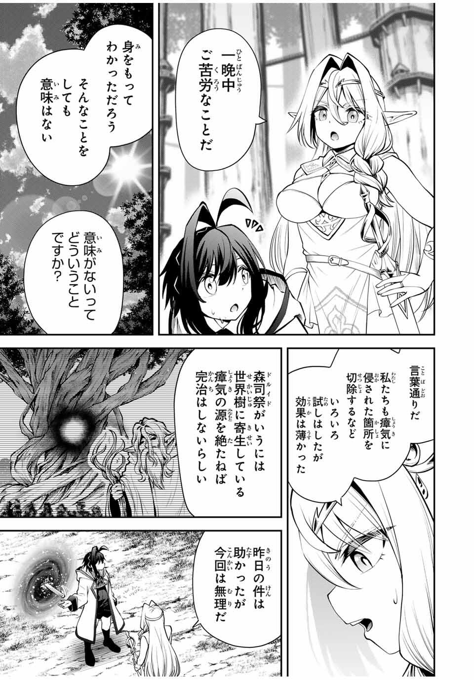 追放された転生王子、『自動製作』スキルで領地を爆速で開拓し最強の村を作ってしまう Chap 30 - Next Chap 31