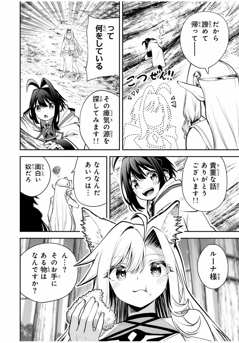 追放された転生王子、『自動製作』スキルで領地を爆速で開拓し最強の村を作ってしまう Chap 30 - Next Chap 31
