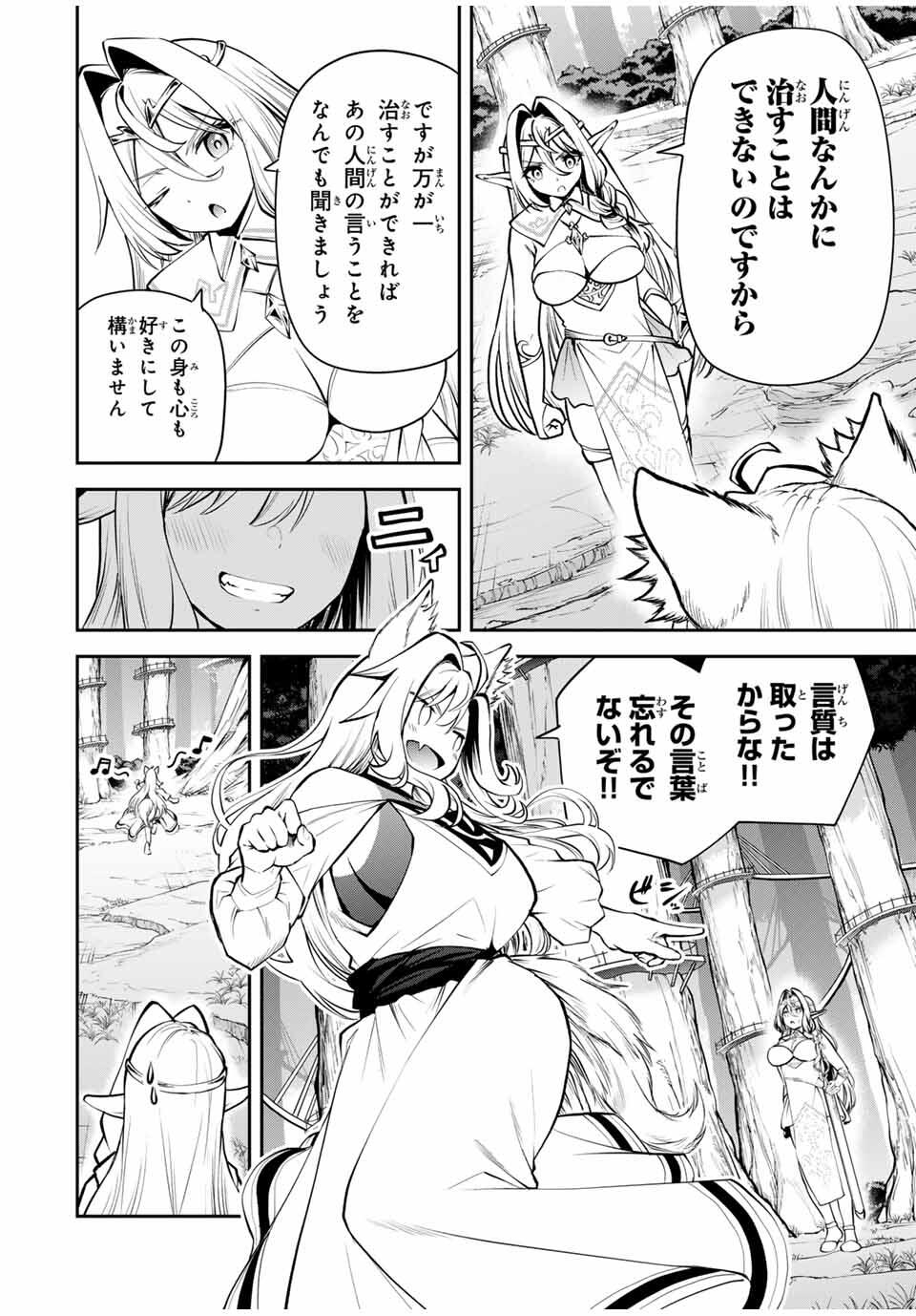 追放された転生王子、『自動製作』スキルで領地を爆速で開拓し最強の村を作ってしまう Chap 30 - Next Chap 31