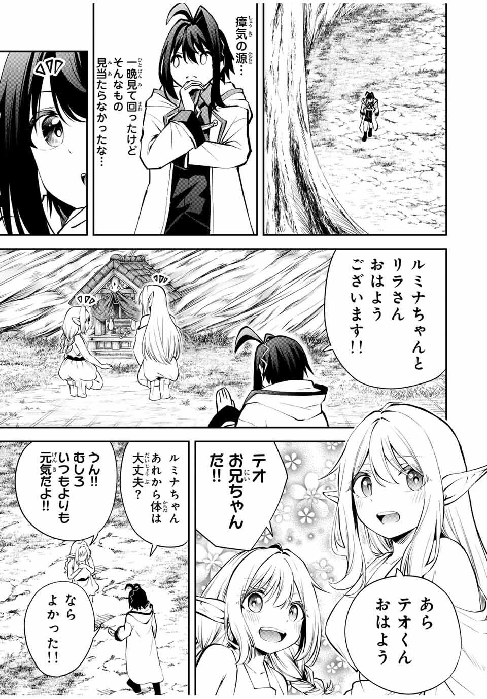 追放された転生王子、『自動製作』スキルで領地を爆速で開拓し最強の村を作ってしまう Chap 30 - Next Chap 31