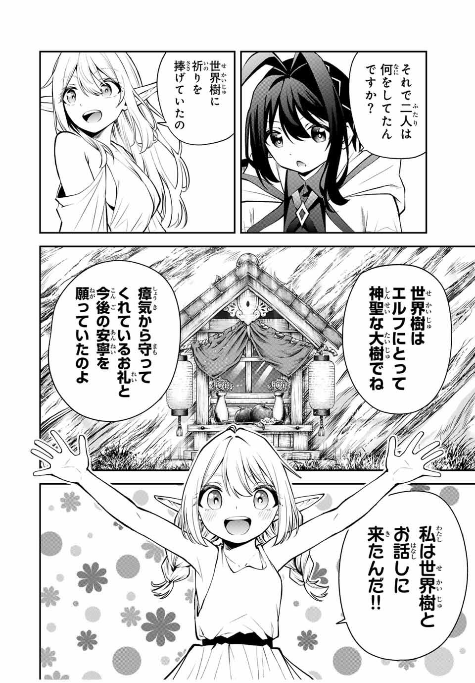 追放された転生王子、『自動製作』スキルで領地を爆速で開拓し最強の村を作ってしまう Chap 30 - Next Chap 31