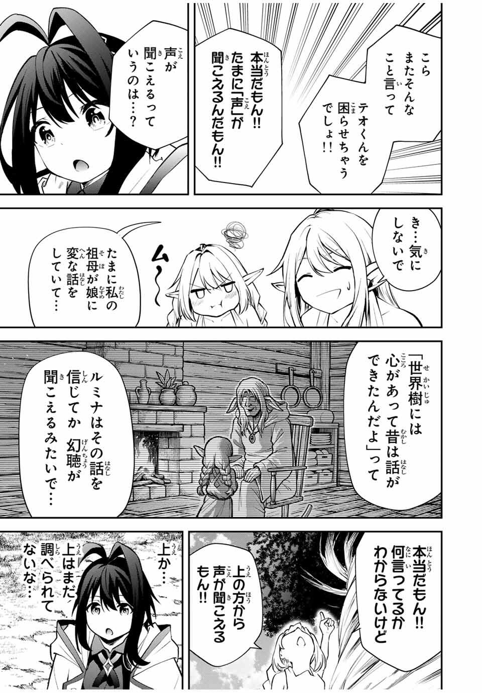 追放された転生王子、『自動製作』スキルで領地を爆速で開拓し最強の村を作ってしまう Chap 30 - Next Chap 31