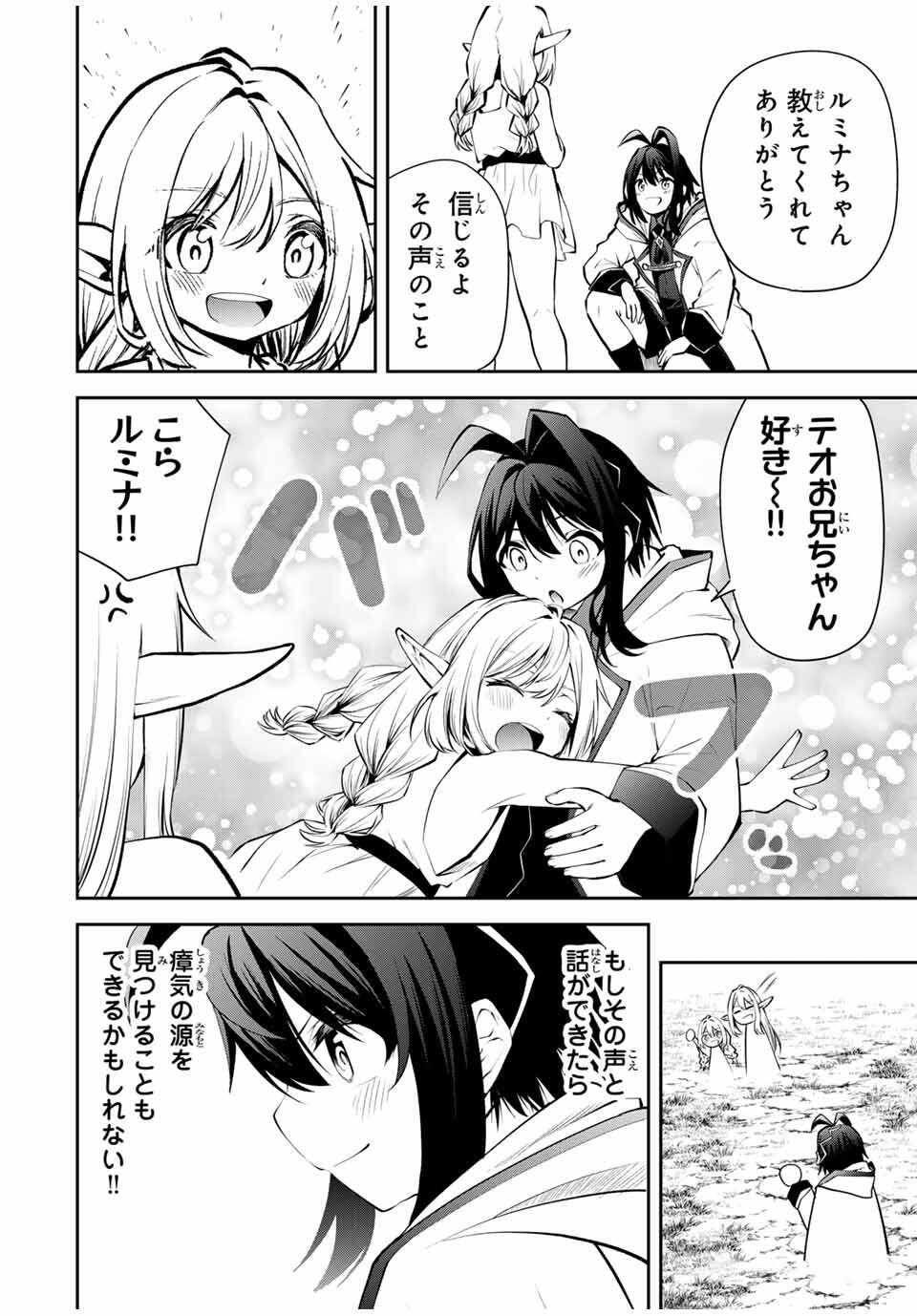 追放された転生王子、『自動製作』スキルで領地を爆速で開拓し最強の村を作ってしまう Chap 30 - Next Chap 31