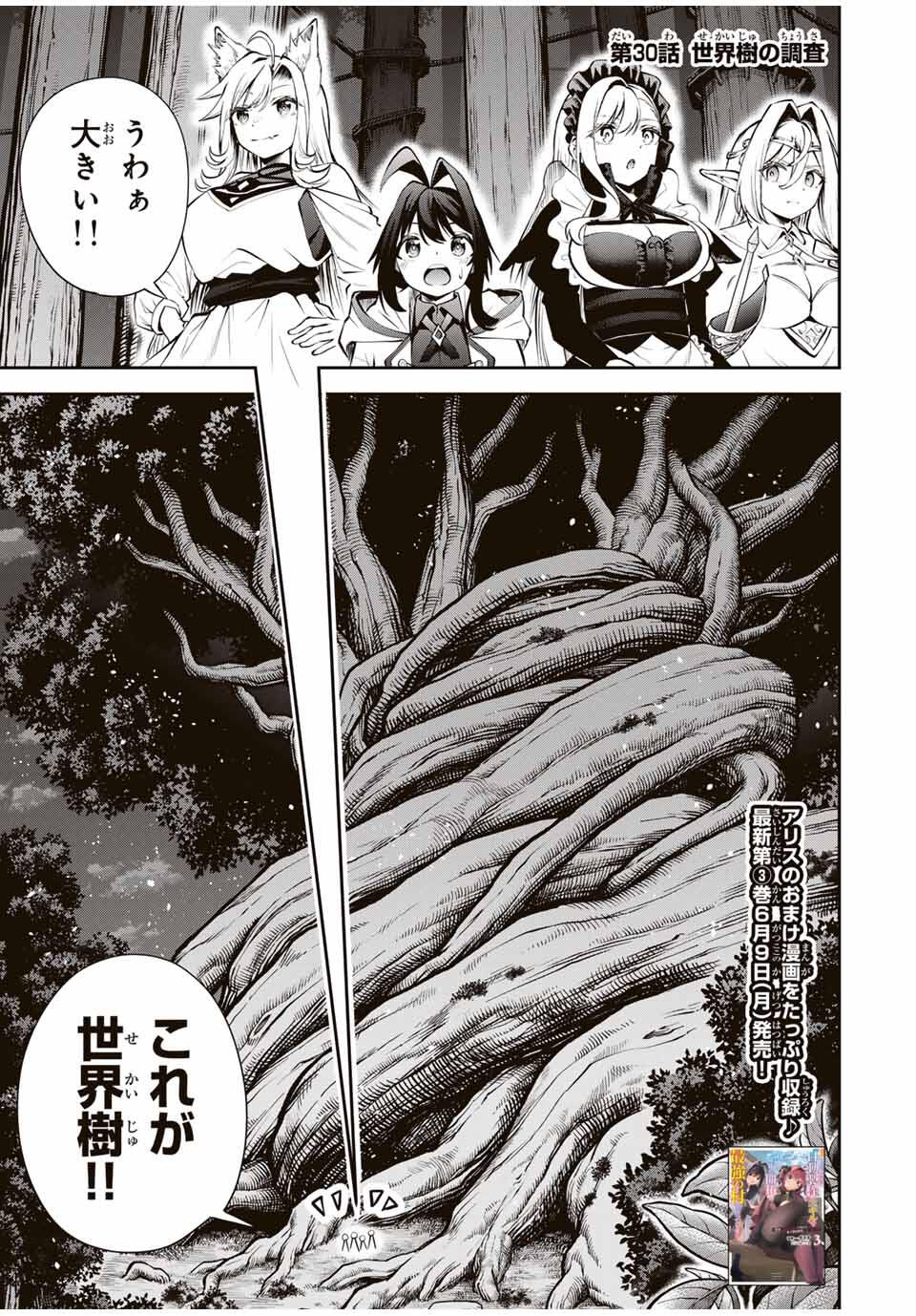 追放された転生王子、『自動製作』スキルで領地を爆速で開拓し最強の村を作ってしまう Chap 30 - Next Chap 31