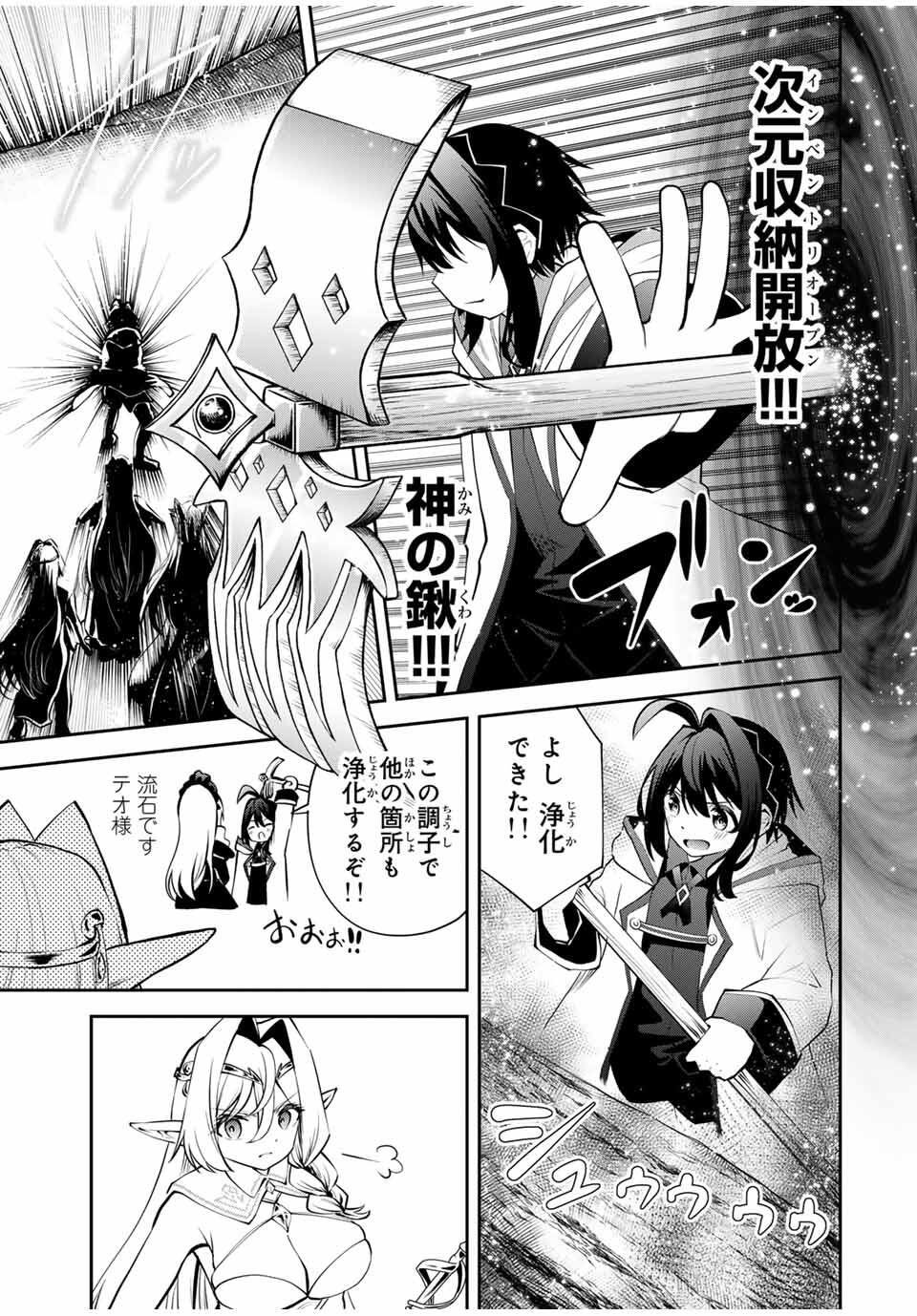 追放された転生王子、『自動製作』スキルで領地を爆速で開拓し最強の村を作ってしまう Chap 30 - Next Chap 31