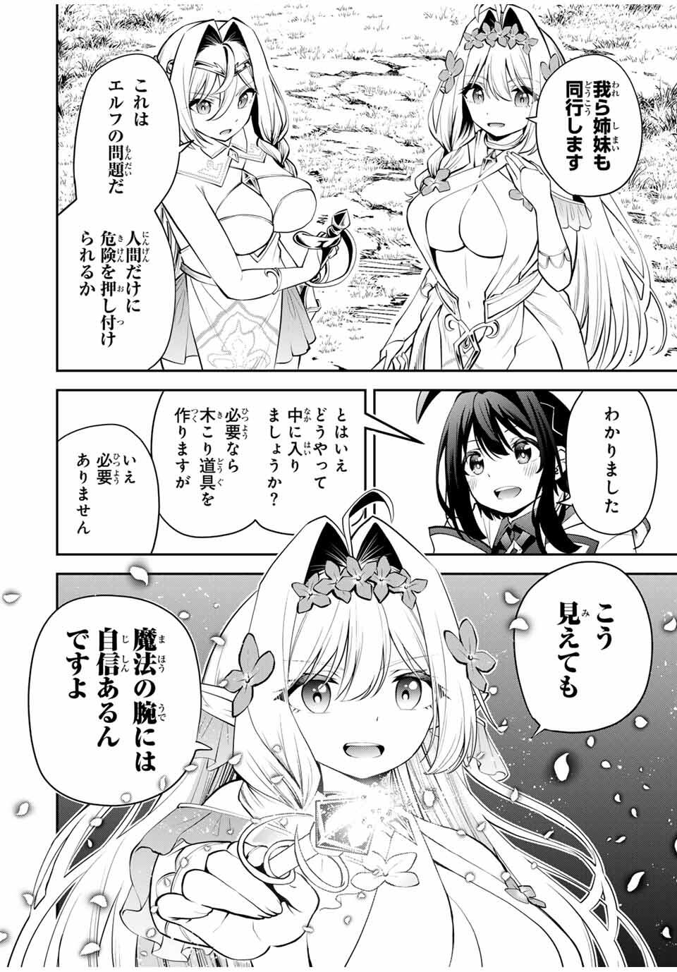追放された転生王子、『自動製作』スキルで領地を爆速で開拓し最強の村を作ってしまう Chap 31 - Next Chap 32