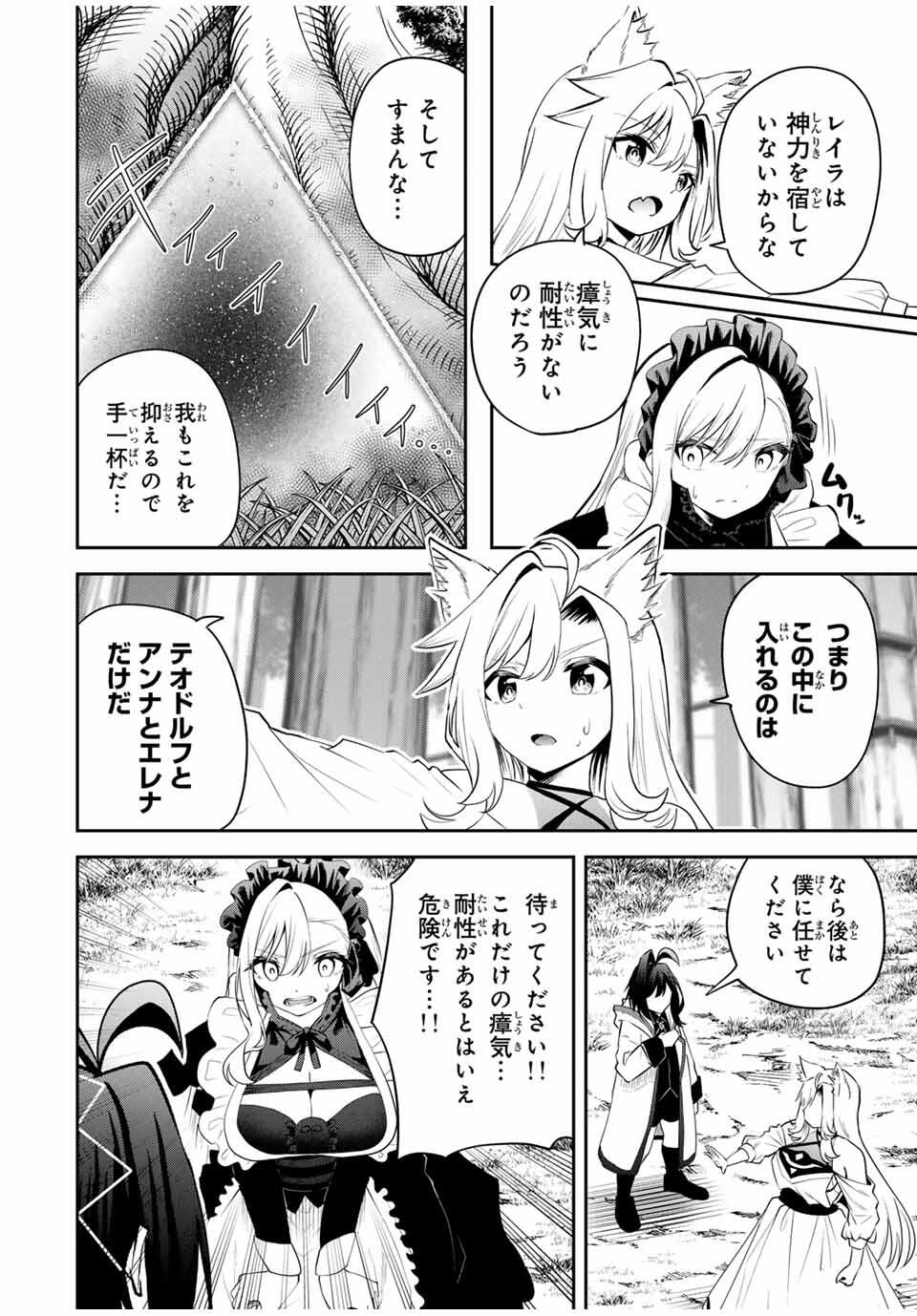 追放された転生王子、『自動製作』スキルで領地を爆速で開拓し最強の村を作ってしまう Chap 31 - Next Chap 32