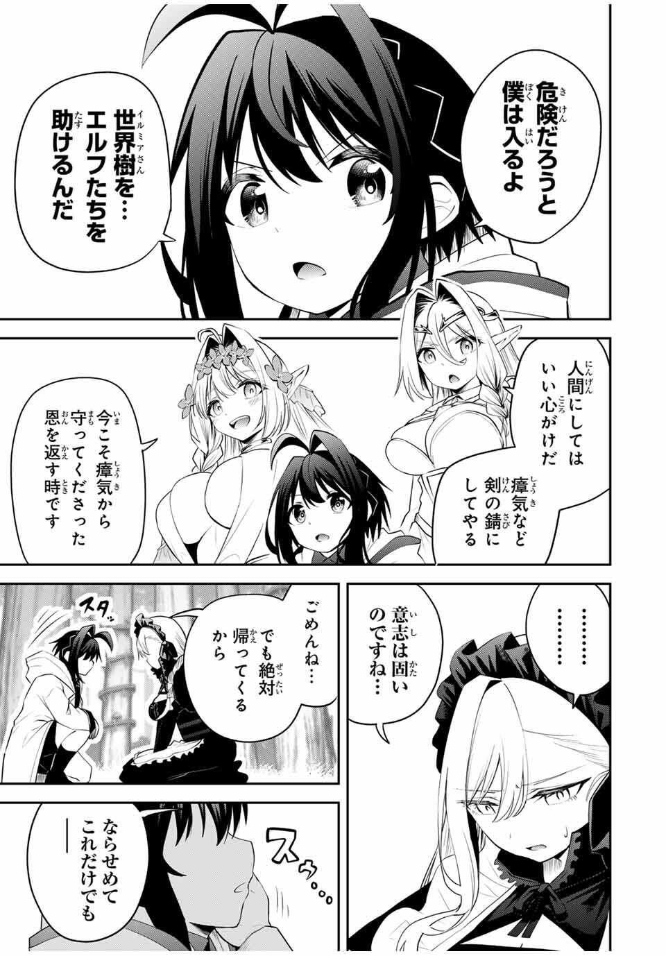 追放された転生王子、『自動製作』スキルで領地を爆速で開拓し最強の村を作ってしまう Chap 31 - Next Chap 32