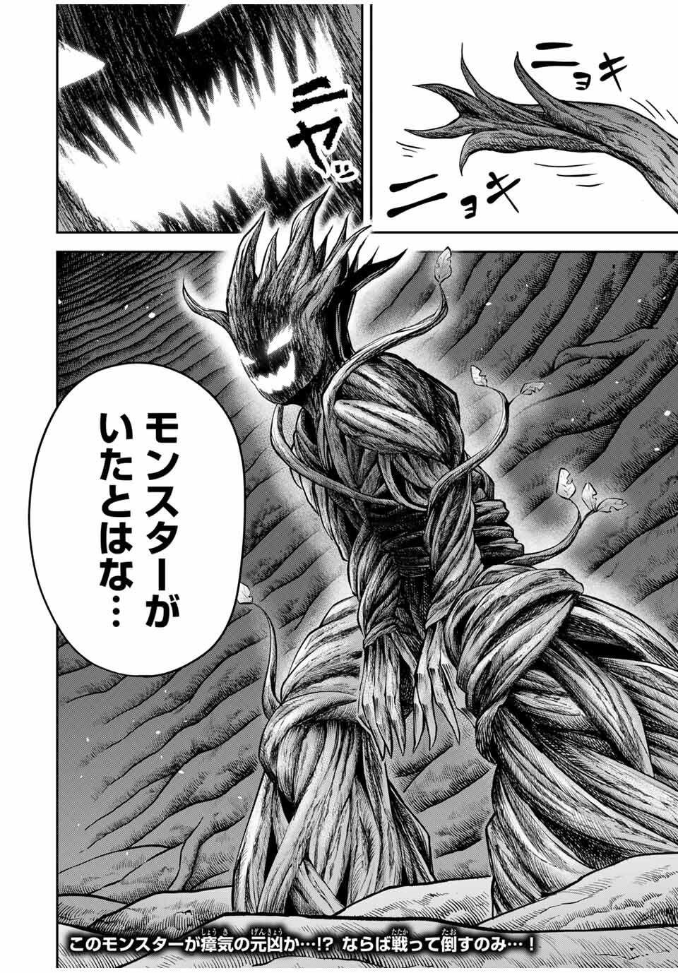 追放された転生王子、『自動製作』スキルで領地を爆速で開拓し最強の村を作ってしまう Chap 31 - Next Chap 32