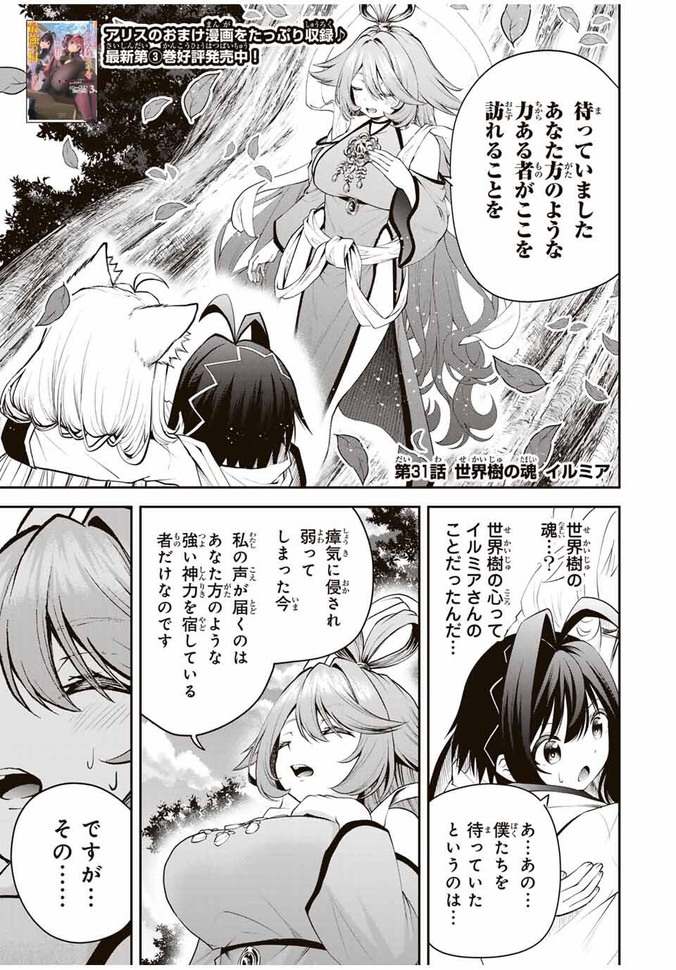 追放された転生王子、『自動製作』スキルで領地を爆速で開拓し最強の村を作ってしまう Chap 31 - Next Chap 32
