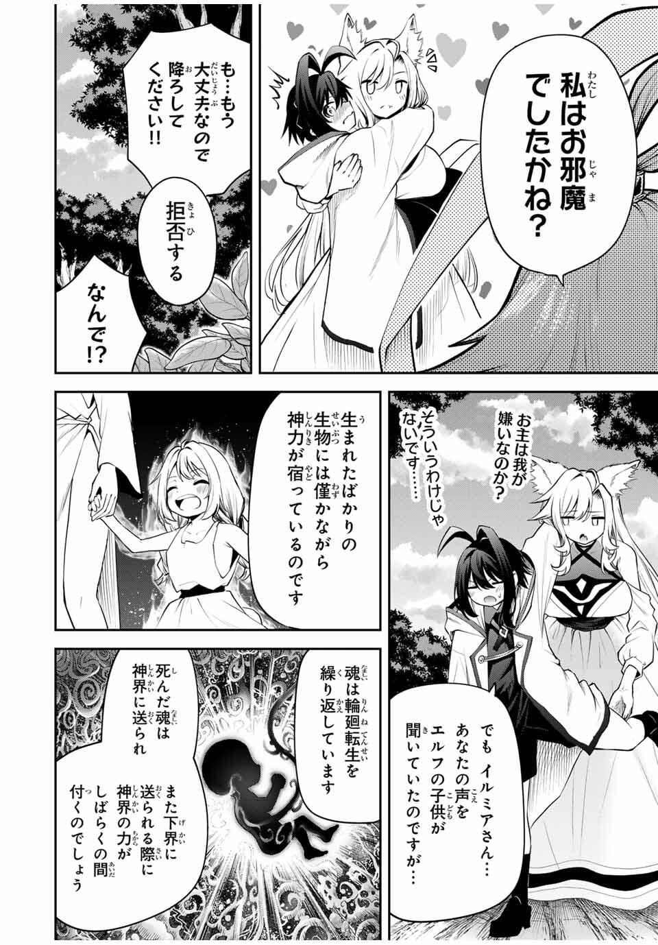 追放された転生王子、『自動製作』スキルで領地を爆速で開拓し最強の村を作ってしまう Chap 31 - Next Chap 32