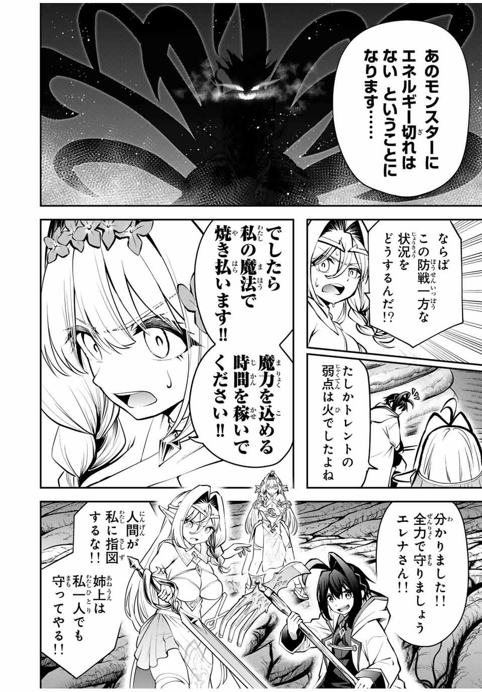 追放された転生王子、『自動製作』スキルで領地を爆速で開拓し最強の村を作ってしまう Chap 32 - Next Chap 33