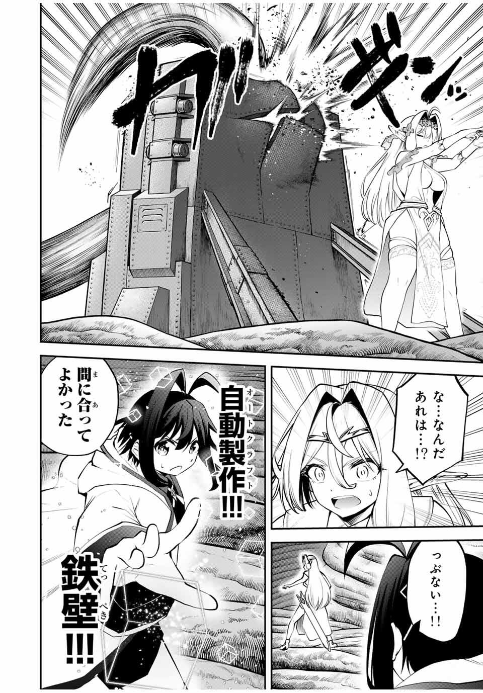 追放された転生王子、『自動製作』スキルで領地を爆速で開拓し最強の村を作ってしまう Chap 32 - Next Chap 33