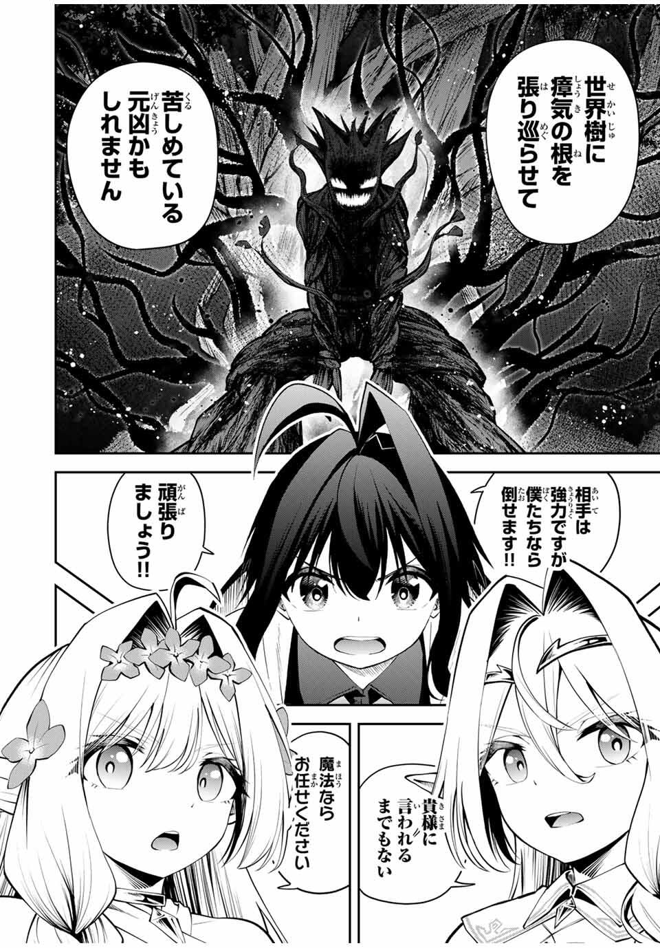 追放された転生王子、『自動製作』スキルで領地を爆速で開拓し最強の村を作ってしまう Chap 32 - Next Chap 33