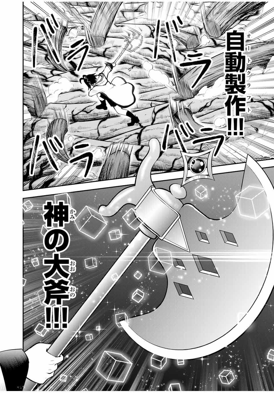 追放された転生王子、『自動製作』スキルで領地を爆速で開拓し最強の村を作ってしまう Chap 33 - Next Chap 34