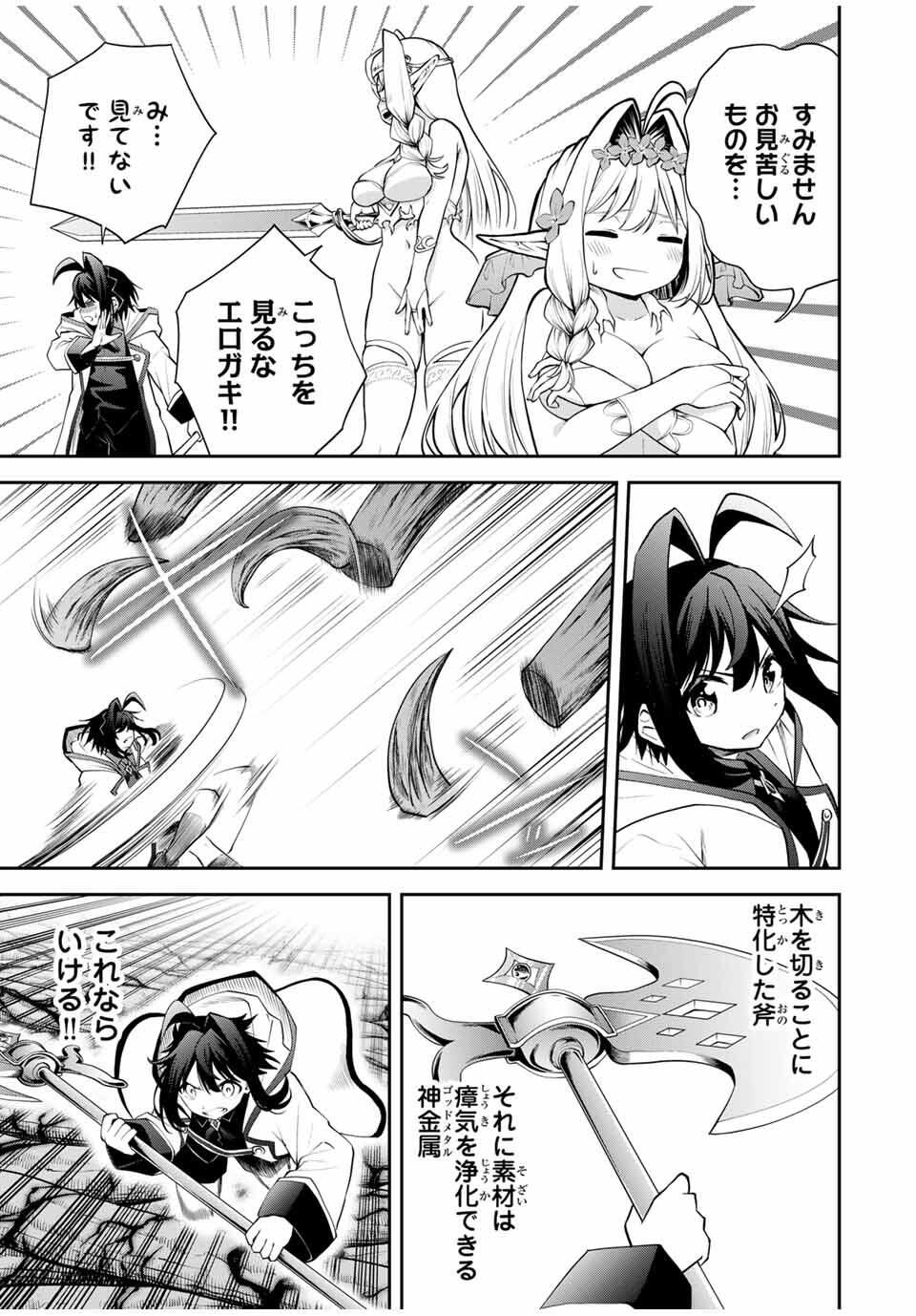 追放された転生王子、『自動製作』スキルで領地を爆速で開拓し最強の村を作ってしまう Chap 33 - Next Chap 34