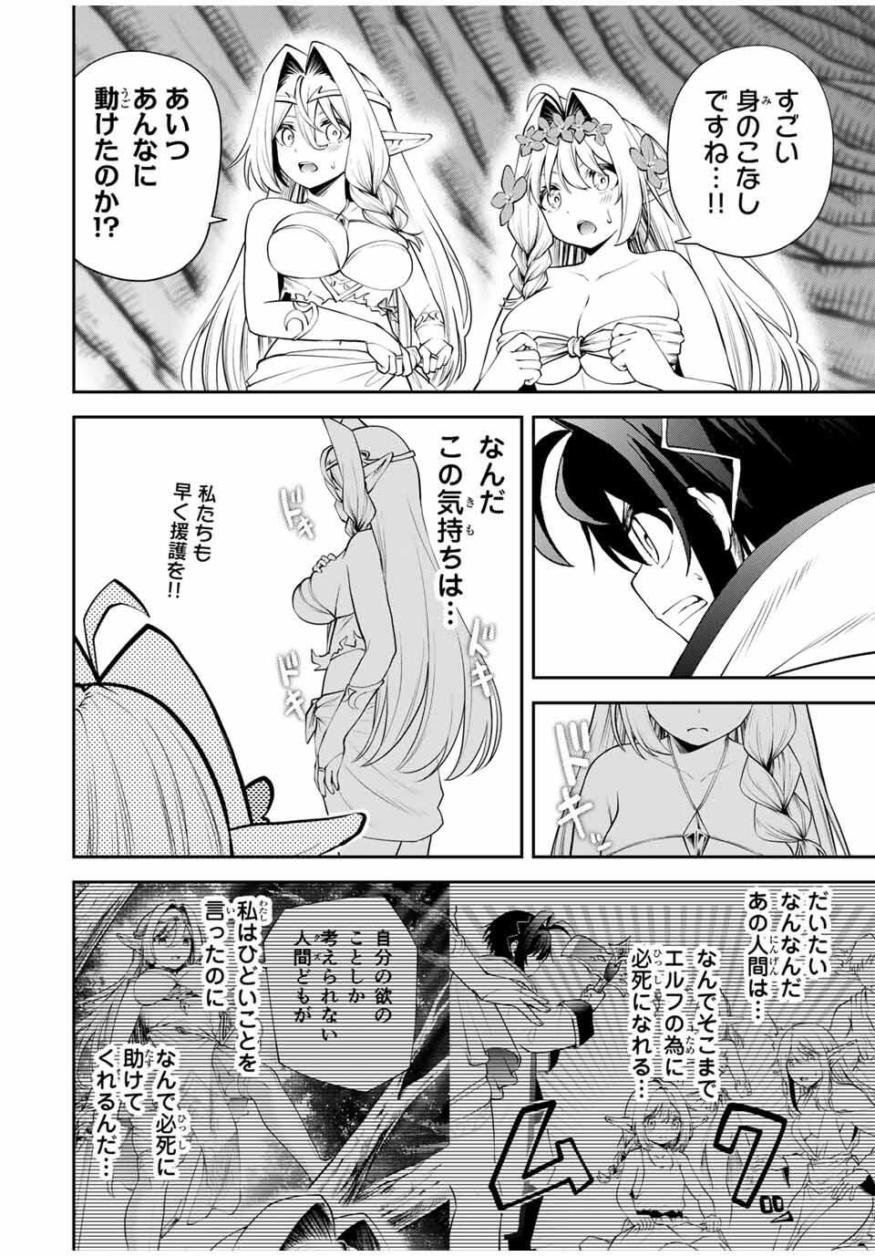 追放された転生王子、『自動製作』スキルで領地を爆速で開拓し最強の村を作ってしまう Chap 33 - Next Chap 34