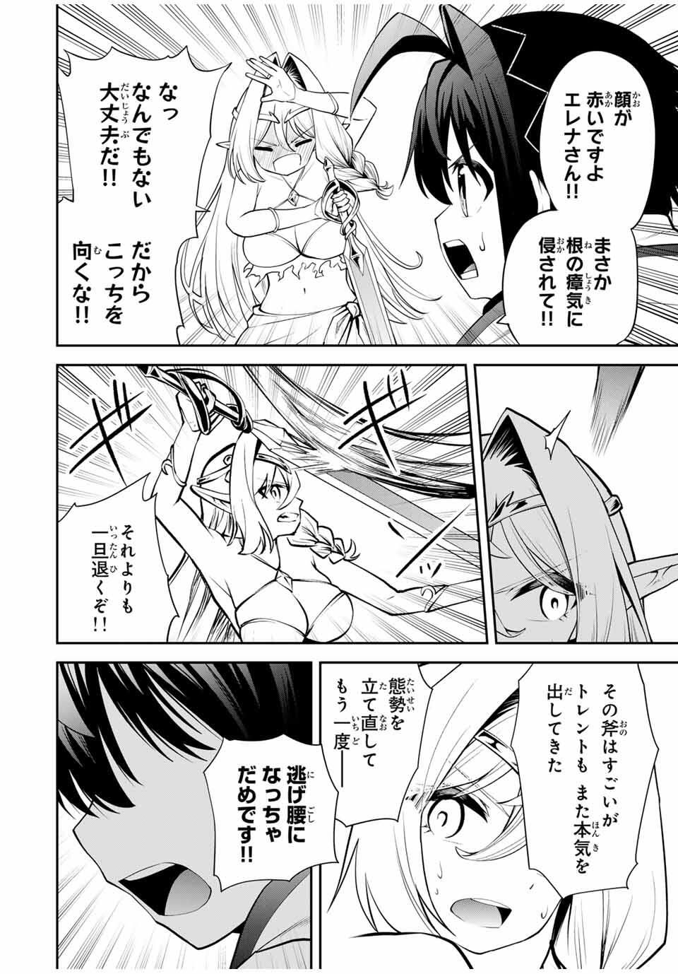 追放された転生王子、『自動製作』スキルで領地を爆速で開拓し最強の村を作ってしまう Chap 33 - Next Chap 34