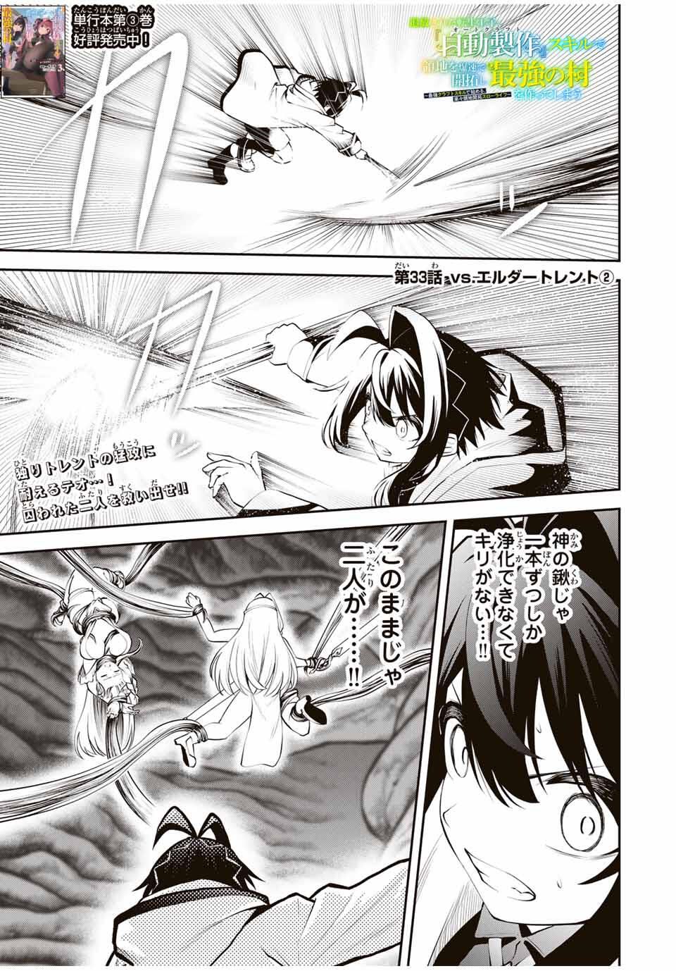 追放された転生王子、『自動製作』スキルで領地を爆速で開拓し最強の村を作ってしまう Chap 33 - Next Chap 34