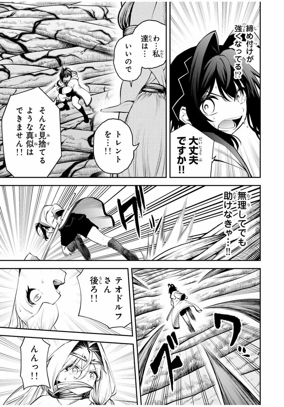 追放された転生王子、『自動製作』スキルで領地を爆速で開拓し最強の村を作ってしまう Chap 33 - Next Chap 34